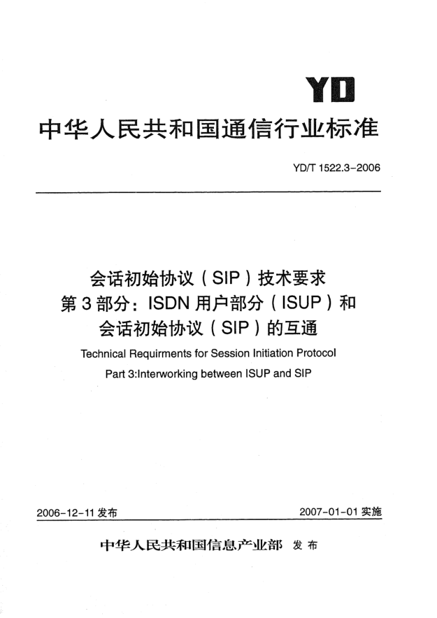 YD/T 1522.3-2006會話初始協(xié)議(SIP)技術(shù)要求.第3部分:ISDN用戶部分(ISUP)和會話初始協(xié)議(SIP)的互通