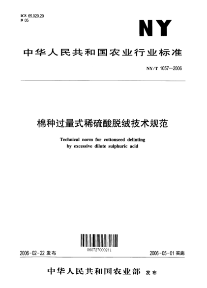 NY/T 1057-2006棉種過(guò)量式稀硫酸脫絨技術(shù)規(guī)范Technical norm for cottonseed delinting by excessive dilute sulphuric acid