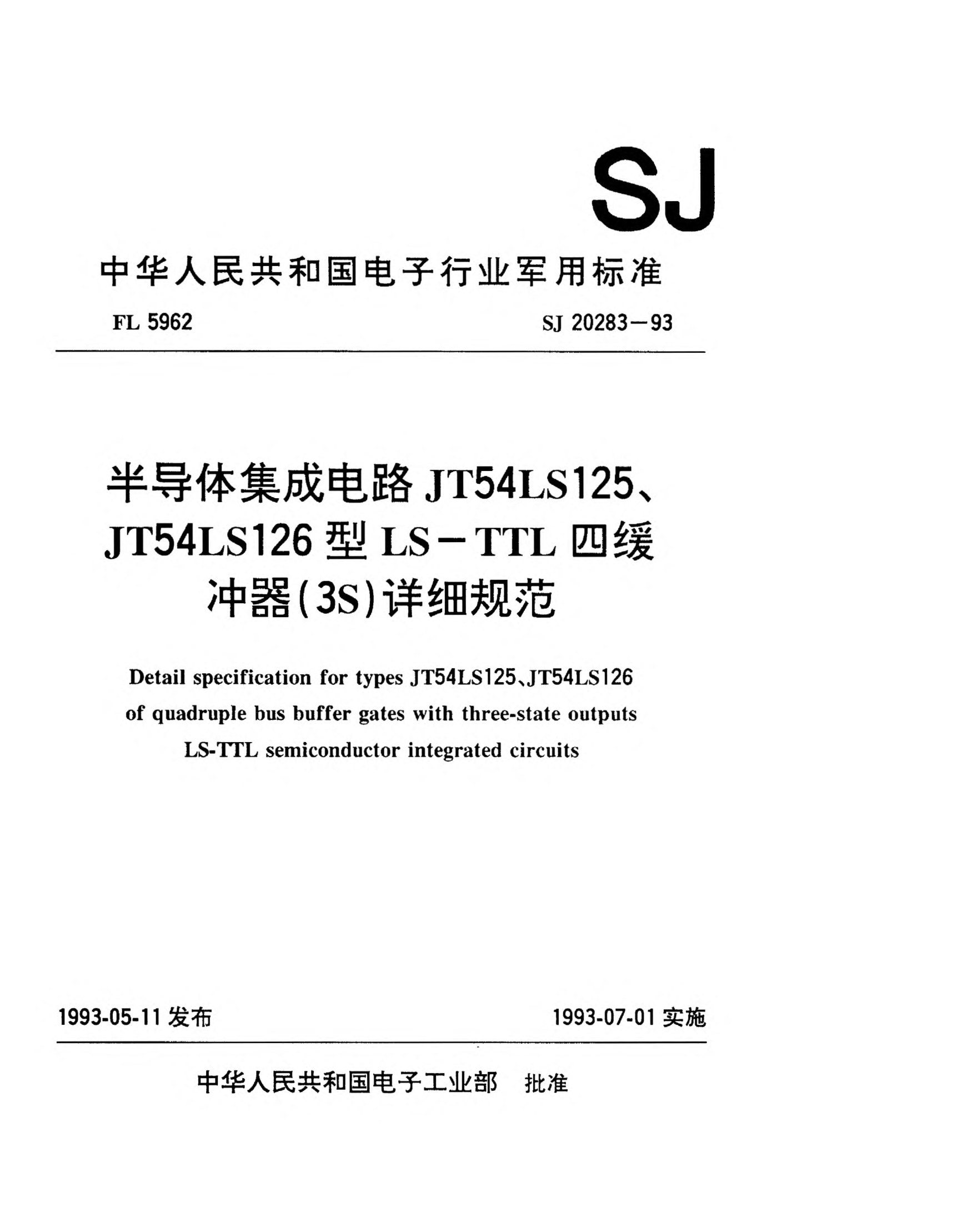SJ 20283-1993半導(dǎo)體集成電路JT54LS130和JT54LS126型LS-TTL四緩沖器（3S）詳細(xì)規(guī)范Detail specification for types JT54LS125,JY54LS126 of quadruple bus buffer gates with three-state outputs LS-TTL semiconductor integrated circuits