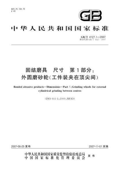 GB/T 4127.1-2007固結(jié)磨具 尺寸 第1部分:外圓磨砂輪(工件裝夾在頂尖間)