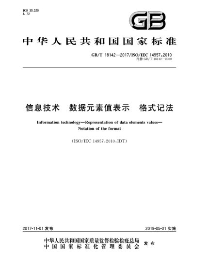 GB/T 18142-2017信息技術(shù)  數(shù)據(jù)元素值表示  格式記法