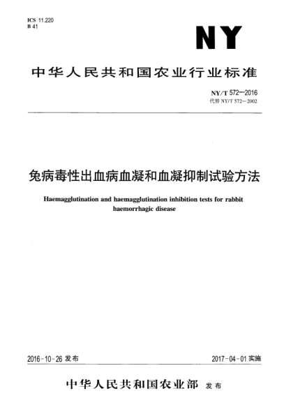 NY/T 572-2016兔病毒性出血病血凝和血凝抑制試驗方法