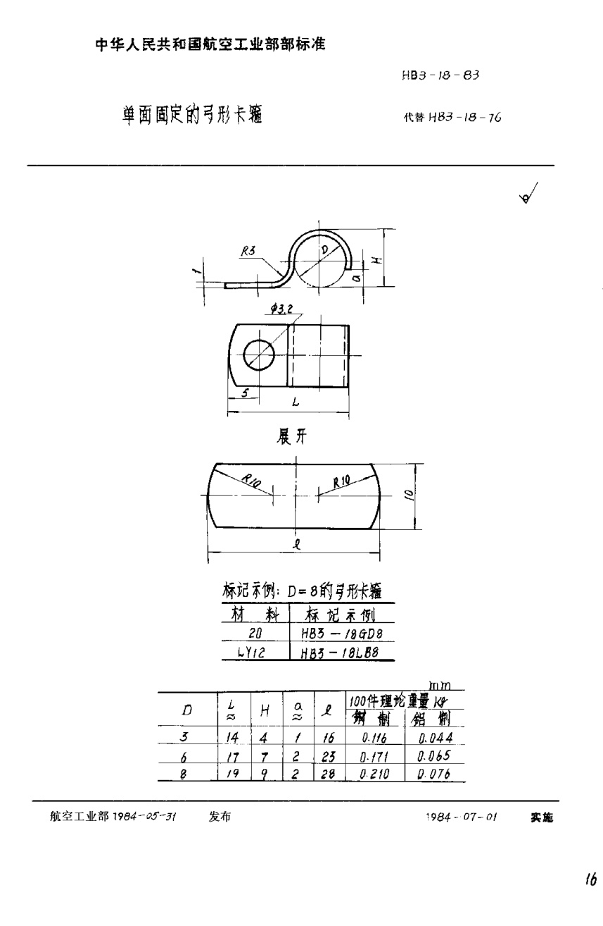 HB 3-18-1983單面固定的弓形卡箍