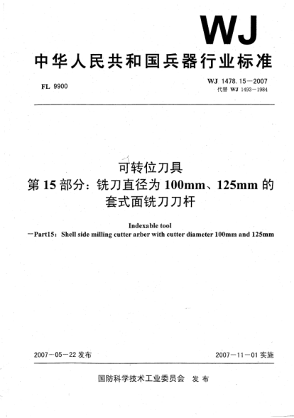 WJ 1478.15-2007可轉(zhuǎn)位刀具.第15部分:銑刀直徑為100mm、125mm的套式面銑刀刀桿
