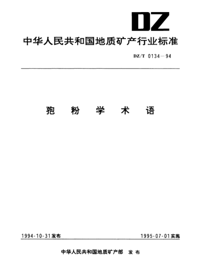 DZ/T 0134-1994孢粉學(xué)術(shù)語