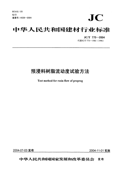 JC/T 775-2004預(yù)浸料樹脂流動度試驗方法Test method for resin flow of prepreg
