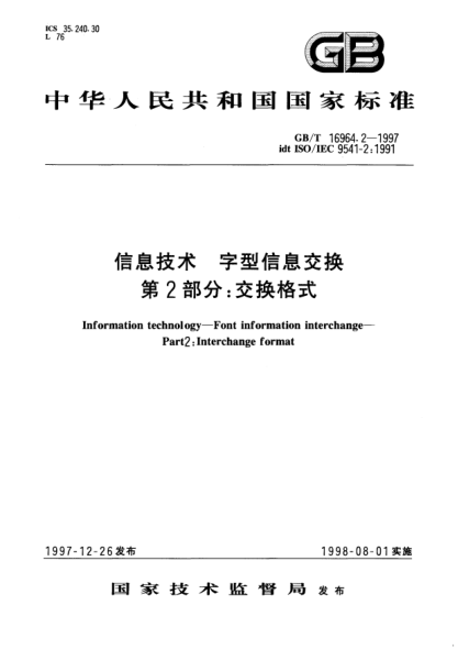 GB/T 16964.2-1997信息技術(shù)  字型信息交換  第2部分;交換格式Information technology—Font information interchange—Part 2: Interchange format