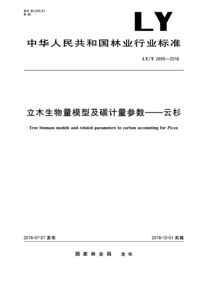 LY/T 2655-2016立木生物量模型及碳計(jì)量參數(shù)--云杉