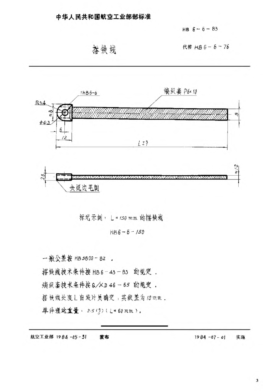 HB 6-6-1983搭鐵線