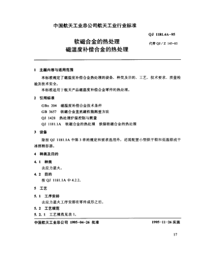 QJ 1181.4A-1995軟磁合金的熱處理 磁溫度補(bǔ)償合金的熱處理