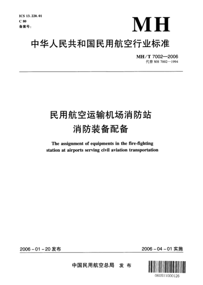 MH/T 7002-2006民用航空運輸機場消防站消防裝備配備The assignment of equipments in the fire-fighting station at airports serving civil aviation transportation