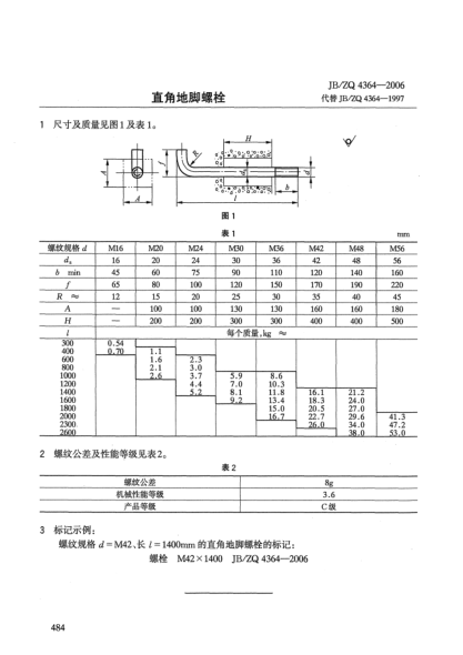 JB/ZQ 4364-2006直角地腳螺栓