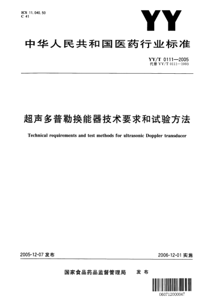 YY/T 0111-2005超聲多普勒換能器技術(shù)要求和試驗(yàn)方法Technical requirements and test methods for ultrasonic Doppler transducer