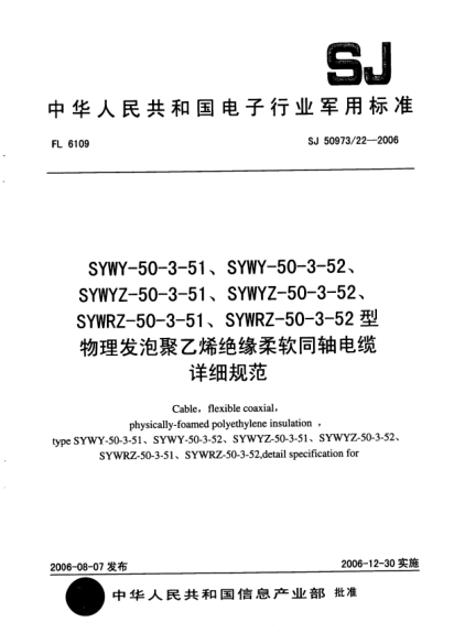 SJ 50973/22-2006SYWY-50-3-51、SYWY-50-3-52、SYWYZ-50-3-51、SYWYZ-50-3-52、SYWRZ-50-3-51、SYWRZ-50-3-52型物理發(fā)泡聚乙烯絕緣柔軟同軸電纜詳細(xì)規(guī)范