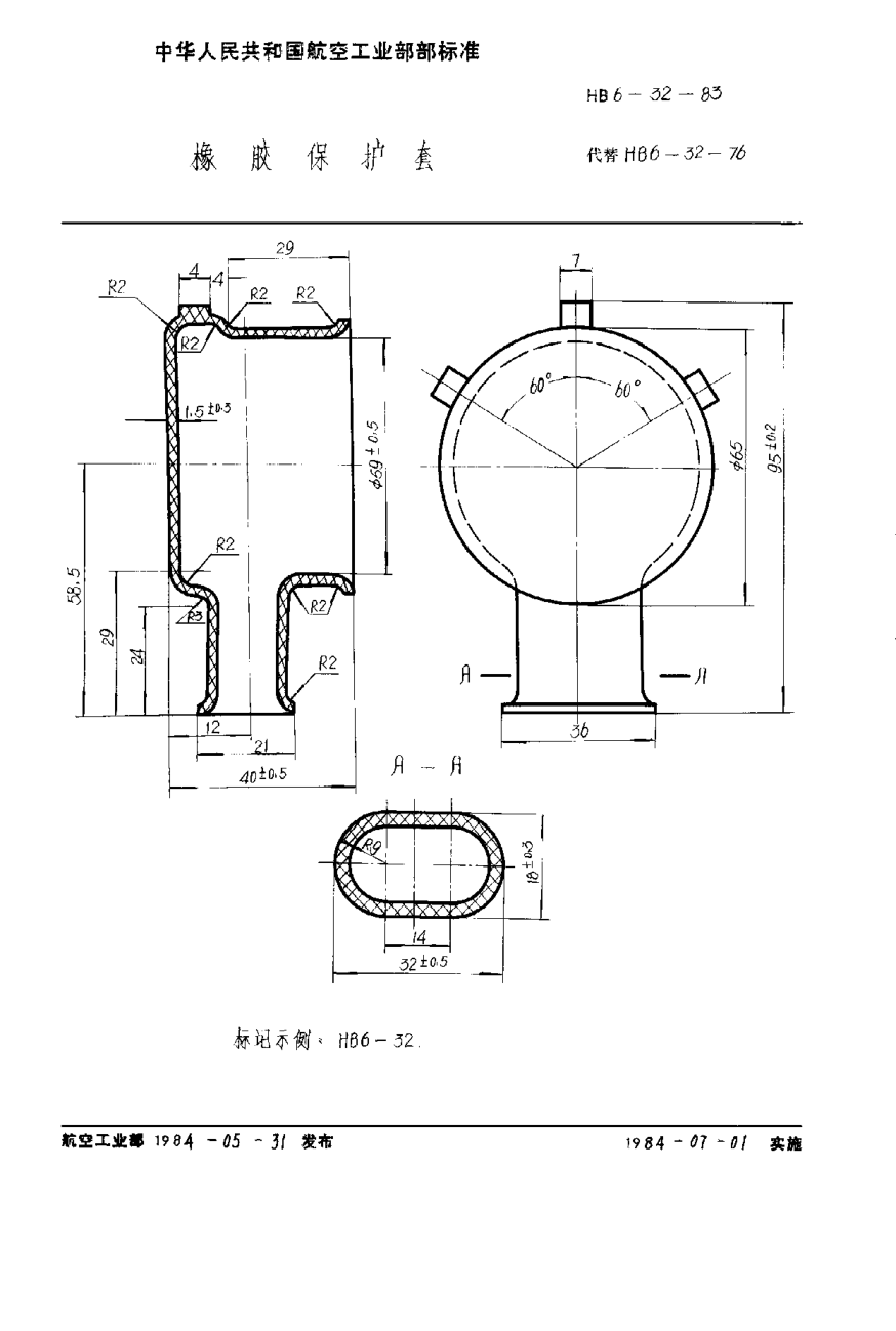 HB 6-32-1983橡膠保護(hù)套