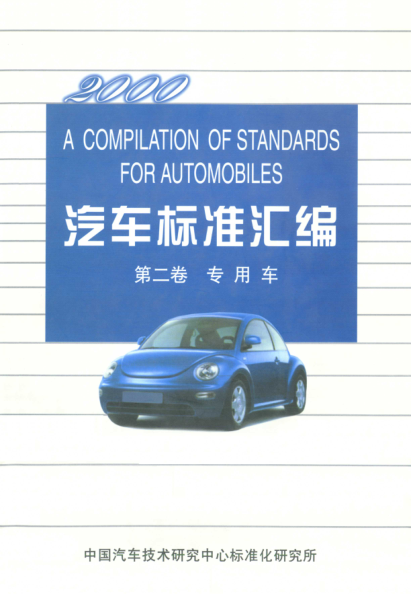 JB/T 4199-1986后欄板起重運(yùn)輸車 技術(shù)條件