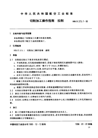 HB/Z 273.7-1995切削加工操作指南 拉削