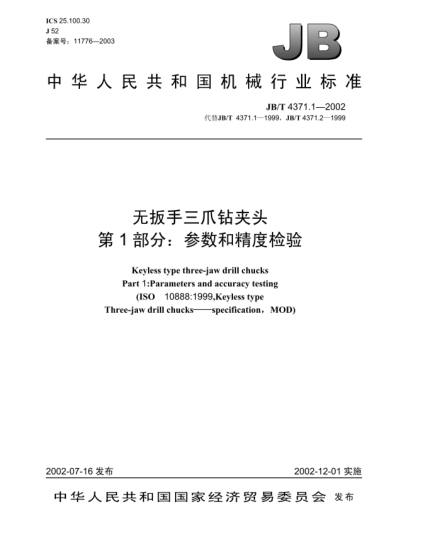 JB/T 4371.1-2002無扳手三爪鉆夾頭.第1部分:參數(shù)和精度檢驗(yàn)Keyless type three-jaw drill chucks Part 1:Parameters and accuracy testing