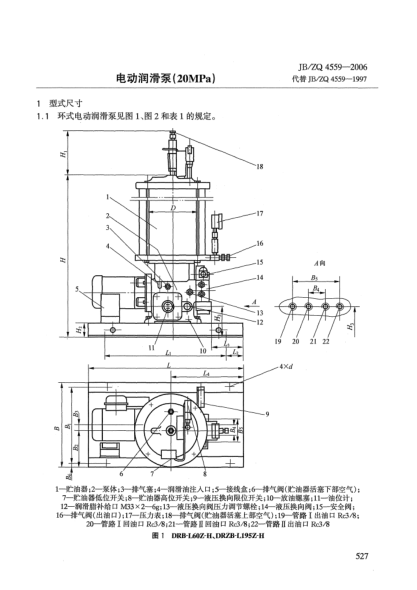 JB/ZQ 4559-2006電動潤滑泵(20MPa)