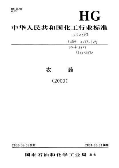 HG/T 3287-2000馬拉硫磷原藥