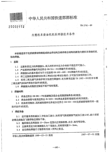 TB/T 1741-1986內(nèi)燃機(jī)車(chē)柴油機(jī)機(jī)體焊接技術(shù)條件