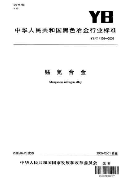 YB/T 4136-2005錳氮合金Manganese-nitrogen alloy