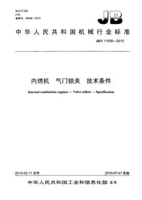 JB/T 11035-2010內(nèi)燃機(jī).氣門鎖夾 技術(shù)條件Internal combustion engines-Valve cones-Specification