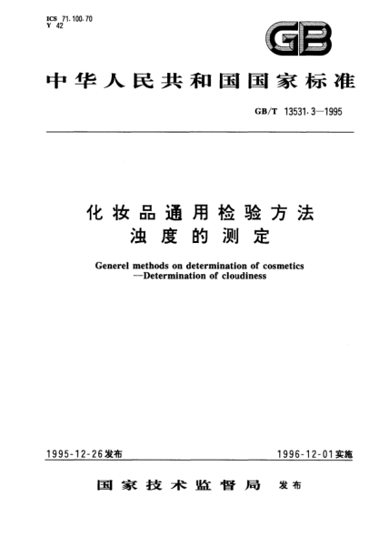 GB/T 13531.3-1995化妝品通用檢驗(yàn)方法  濁度的測(cè)定Generel methods on determination of cosmetries－Determination of cloudiness