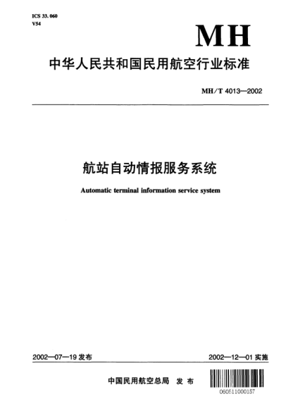 MH/T 4013-2002航站自動(dòng)情報(bào)服務(wù)系統(tǒng)Automatic terminal information service systen