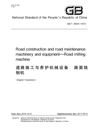 GB/T 25643-2010道路施工與養(yǎng)護(hù)機(jī)械設(shè)備 路面銑刨機(jī)
