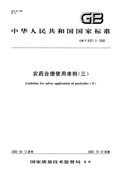 GB/T 8321.3-2000農藥合理使用準則(三)Guideline for safety application of pesticides(Ⅲ)