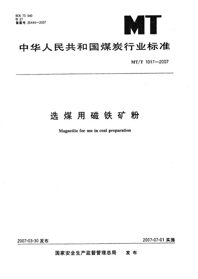 MT/T 1017-2007選煤用磁鐵礦粉