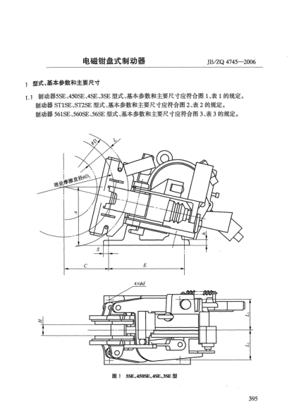 JB/ZQ 4745-2006電磁鉗盤式制動器