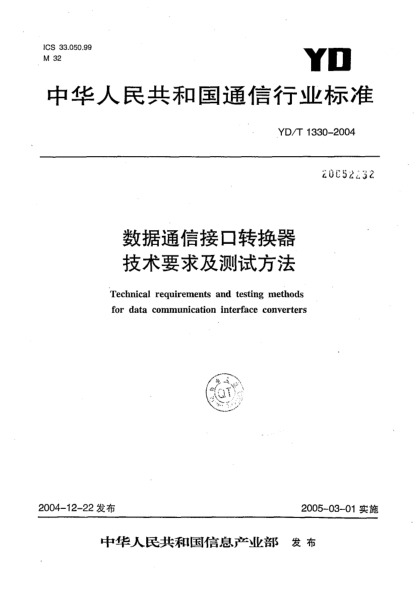 YD/T 1330-2004數(shù)據(jù)通信接口轉(zhuǎn)換器技術(shù)要求及測試方法