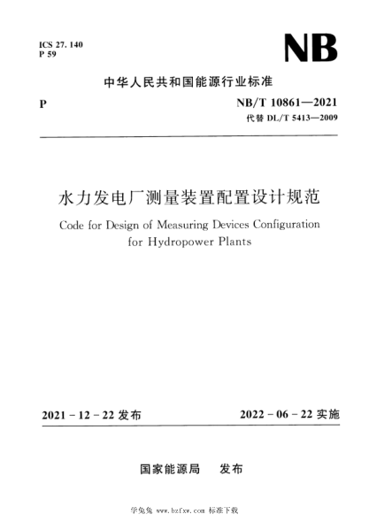 NB/T 10861-2021 水力發(fā)電廠測量裝置配置設(shè)計(jì)規(guī)范