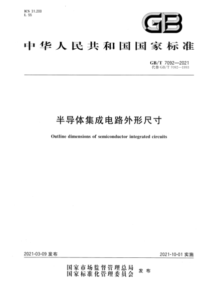 GB/T 7092-2021半導(dǎo)體集成電路外形尺寸Outline dimensions of semiconductor integrated circuits