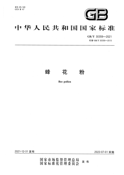 GB/T 30359-2021蜂花粉Bee pollen