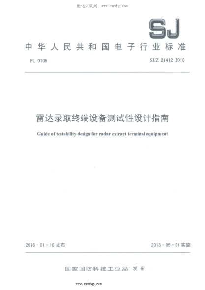 SJ/Z 21412-2018 雷達(dá)錄取終端設(shè)備測(cè)試性設(shè)計(jì)指南