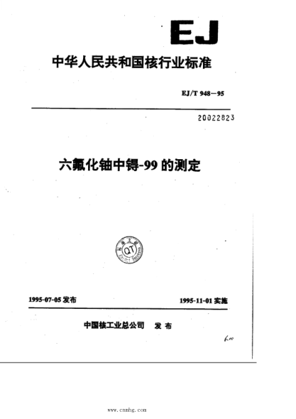 EJ/T 948-1995 六氟化鈾中锝-99的測定