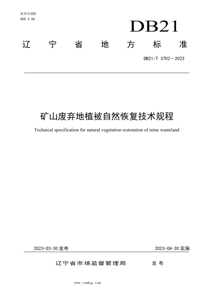DB21/T 3702-2023 礦山廢棄地植被自然恢復(fù)技術(shù)規(guī)程