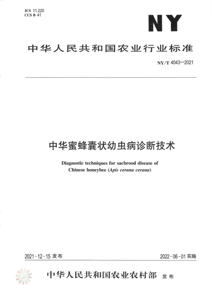  NY/T 4043-2021 中華蜜蜂囊狀幼蟲病診斷技術(shù)