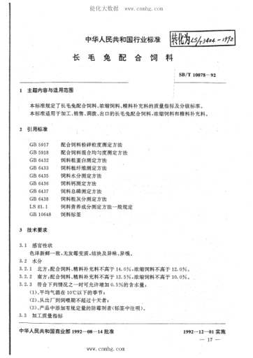 LS/T 3404-1992 長毛兔配合飼料