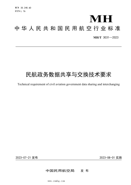 MH/T 3031-2023 民航政務(wù)數(shù)據(jù)共享與交換技術(shù)要求
