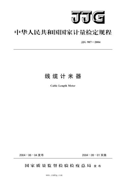 JJG 987-2004 線纜計(jì)米器 高清晰版