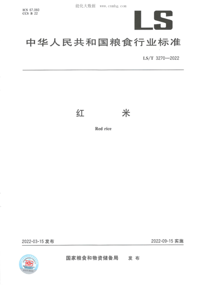 LS/T 3270-2022 紅米
