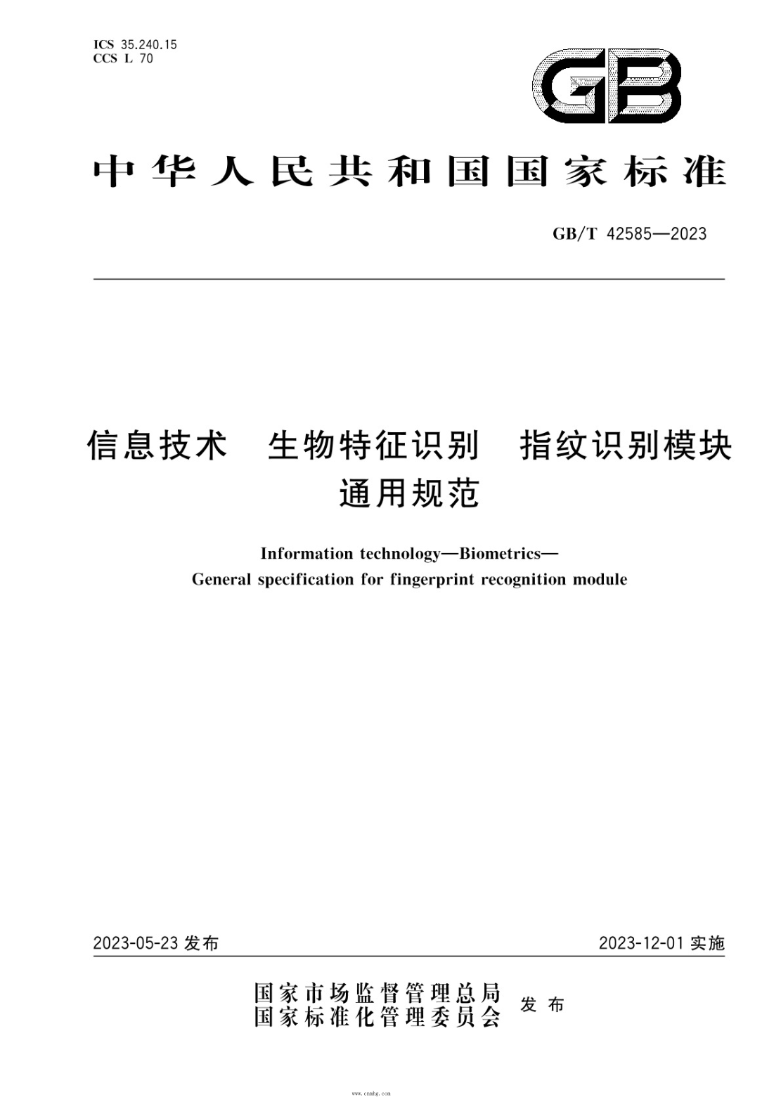 GB/T 42585-2023 信息技術(shù) 生物特征識(shí)別 指紋識(shí)別模塊通用規(guī)范