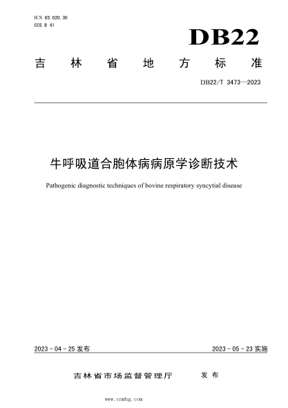 DB22/T 3473-2023 牛呼吸道合胞體病病原學(xué)診斷技術(shù)