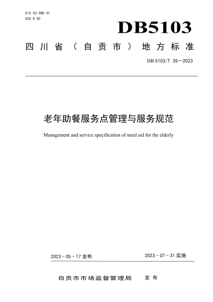 DB5103/T 35-2023 老年助餐服務(wù)點管理與服務(wù)規(guī)范