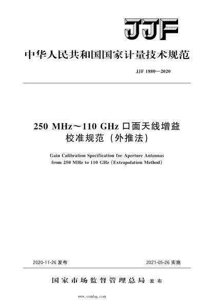 JJF 1880-2020 250 MHz～110 GHz口面天線增益校準(zhǔn)規(guī)范(外推法) 高清晰版