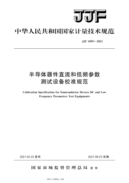 JJF 1895-2021 半導體器件直流和低頻參數(shù)測試設備校準規(guī)范 高清晰版
